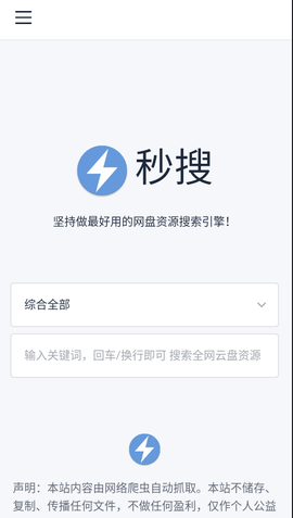 秒搜截图2