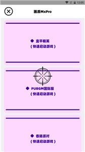 画质MxPro最新版截图1