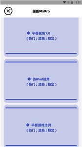画质MxPro最新版截图2