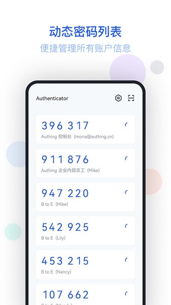 Authing令牌截图2