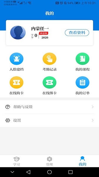 内蒙医教截图2