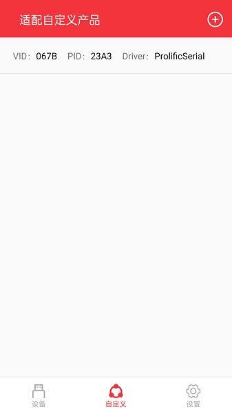 USB串口调试助手截图2