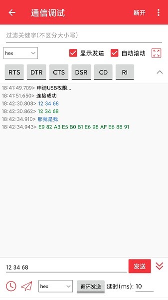 USB串口调试助手截图4