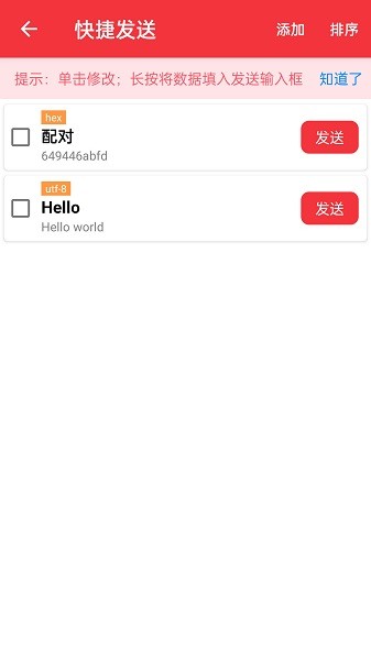 USB串口调试助手截图3