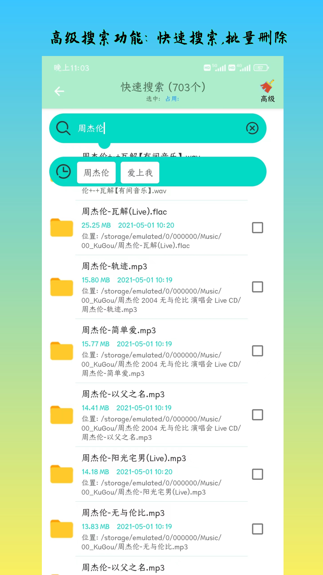 深度内存清理截图5