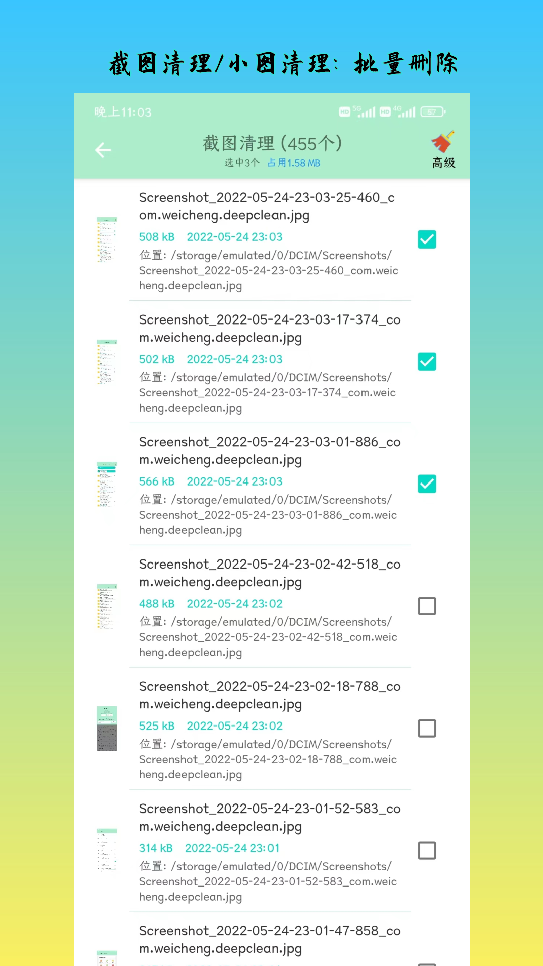 深度内存清理截图3