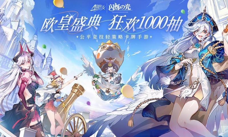 闪烁之光国服截图5