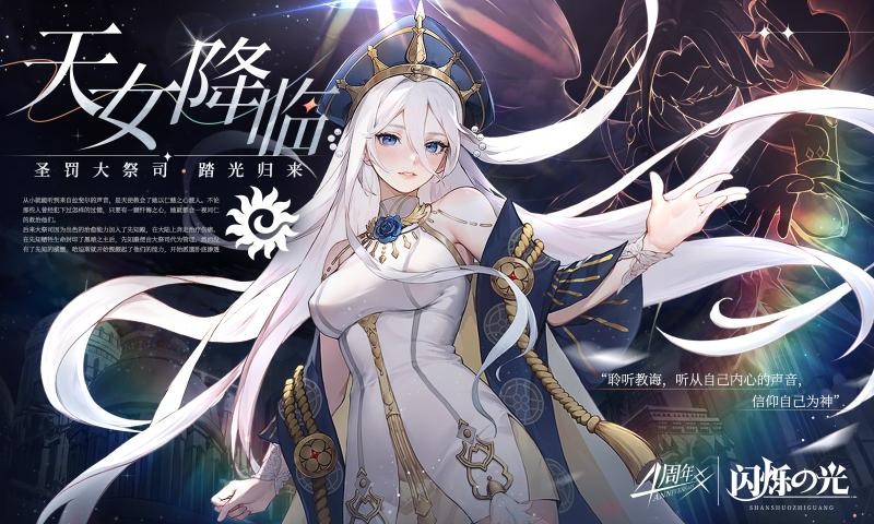 闪烁之光国服截图4