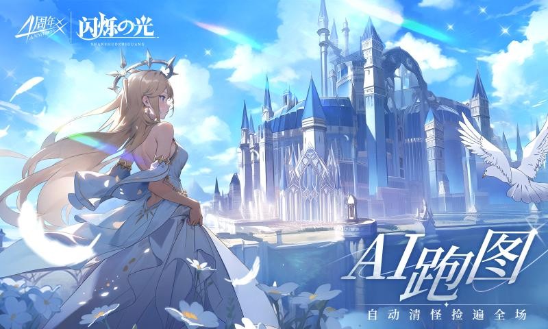 闪烁之光国服截图3