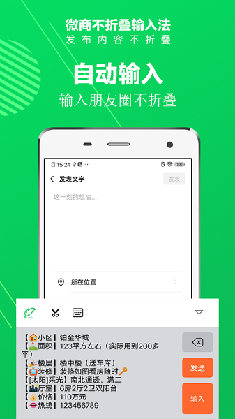 不折叠输入法截图4