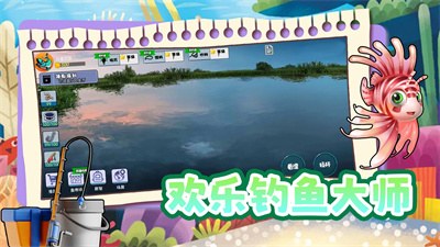 欢乐电子钓鱼截图5