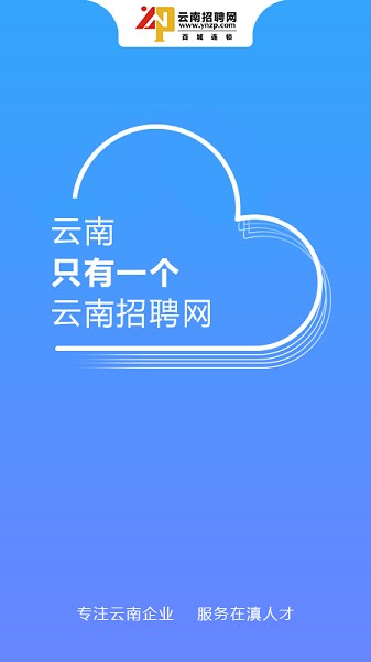 云南招聘网截图1