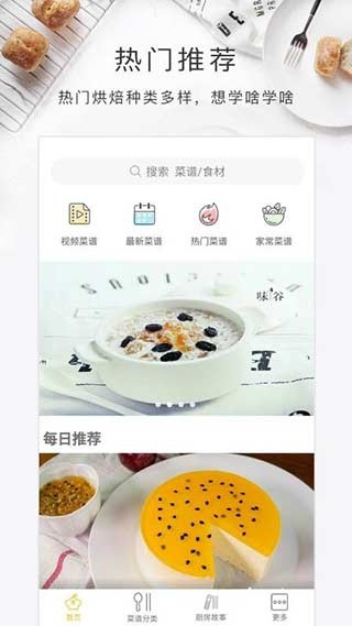 烘焙食谱截图1