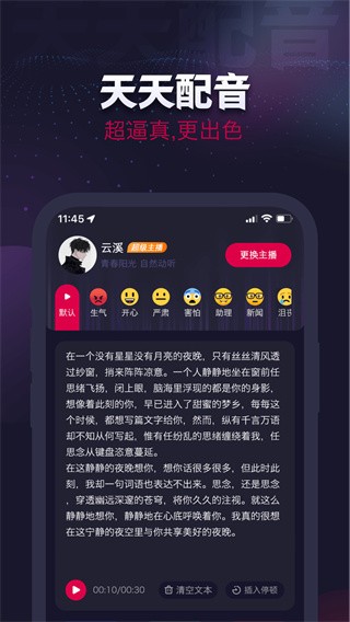 天天配音截图4