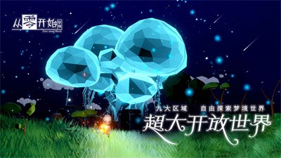 从零开始梦境截图5