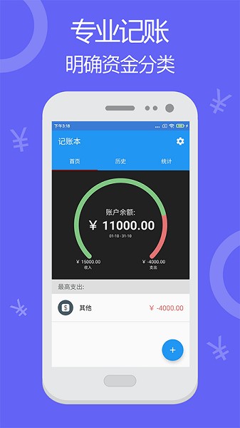 随时记账本截图2