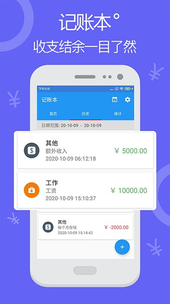 随时记账本截图1