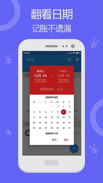 随时记账本截图4