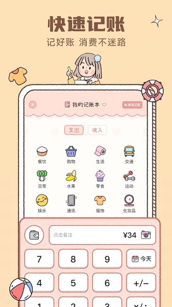 恋恋记账截图1