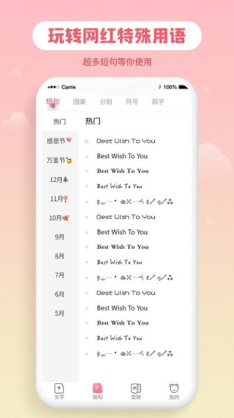 花样字体大全截图3