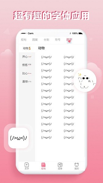 花样字体大全截图5
