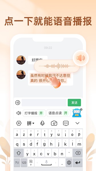 听声输入法截图3