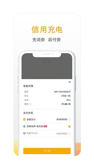 万马爱充截图1