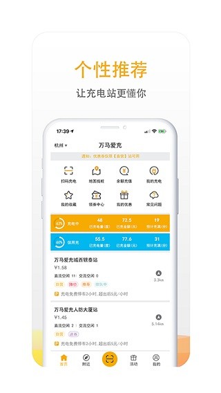 万马爱充截图3