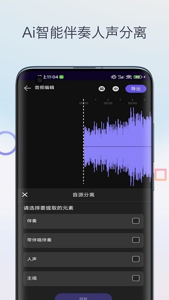 音乐升调降调转调截图2