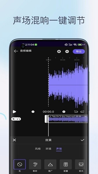 音乐升调降调转调截图5