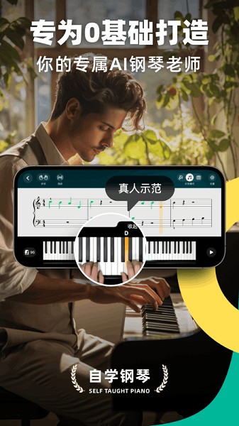 零基础学钢琴截图1