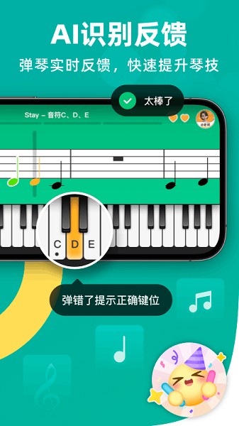 零基础学钢琴截图5
