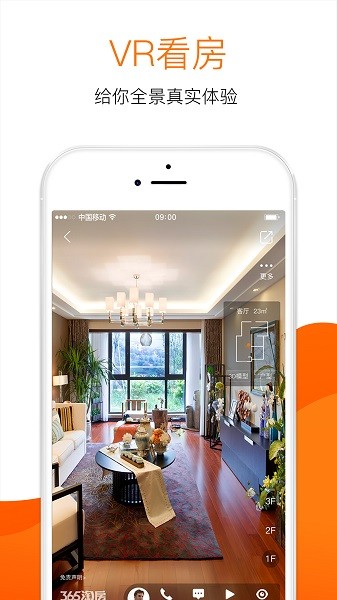 365淘房截图5