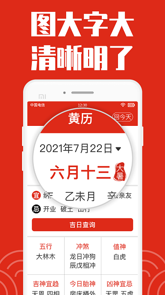 日历大字版截图2