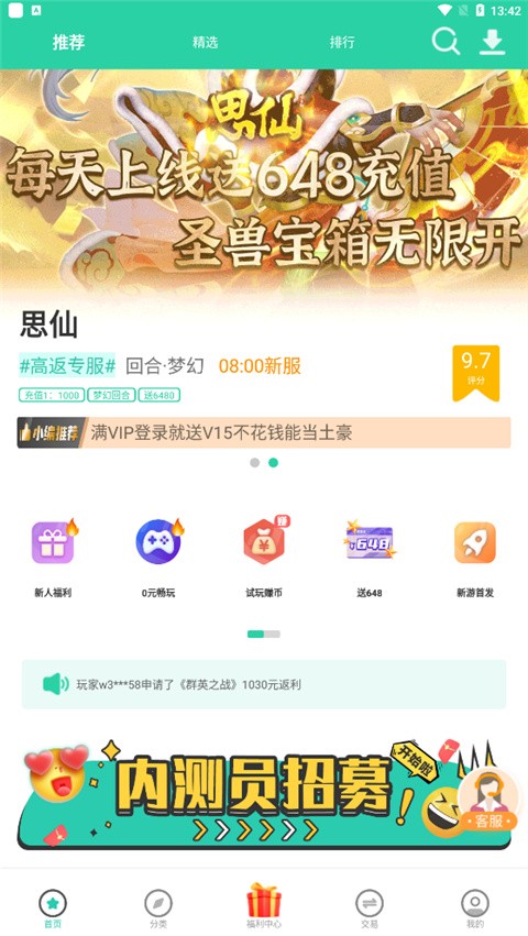 爱趣游戏手游平台截图5