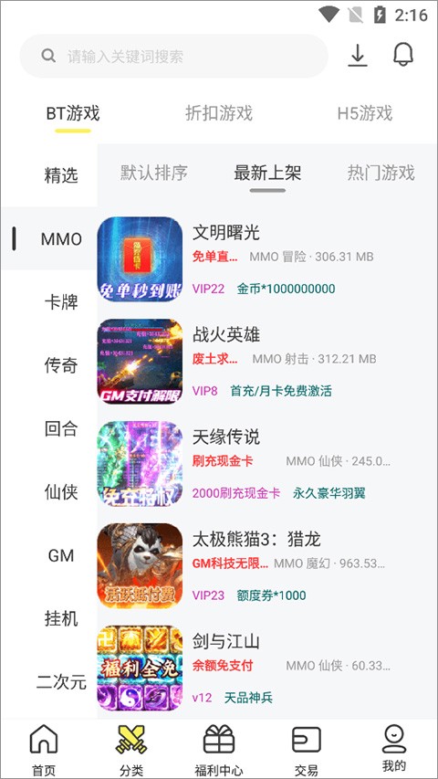 9917手游盒子截图4