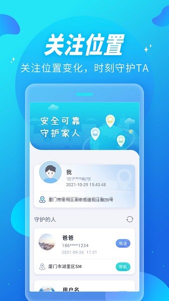 全能定位器截图1