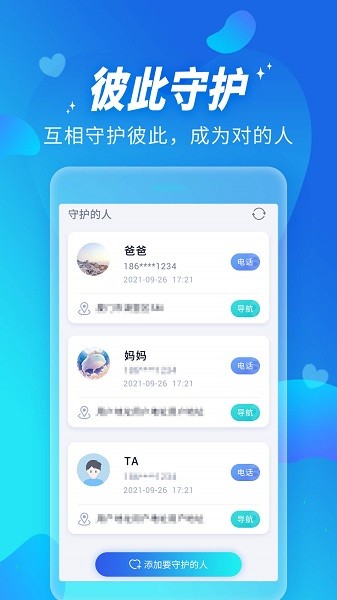 全能定位器截图2