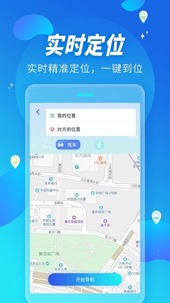 全能定位器截图4