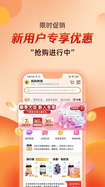 槟购跨境截图2