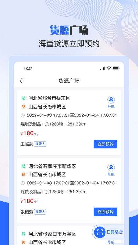 美达司机端截图2