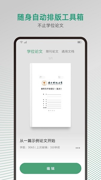 大以编辑器截图1