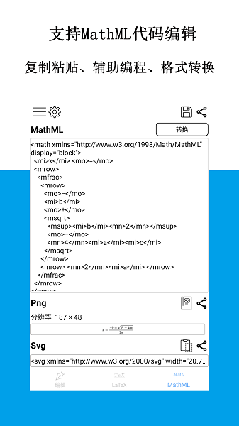 公式编辑器截图4