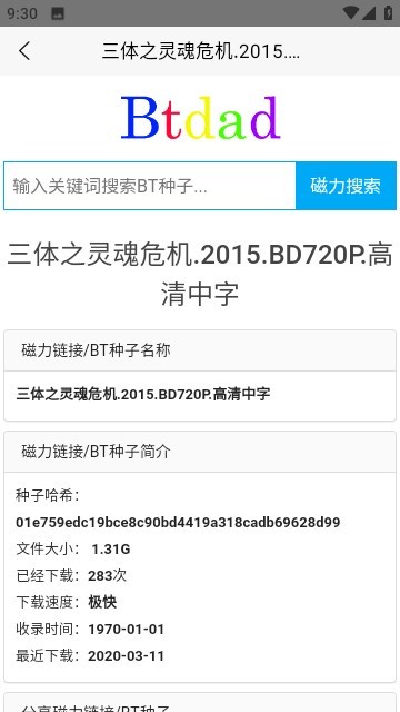 btdad搜索引擎截图3