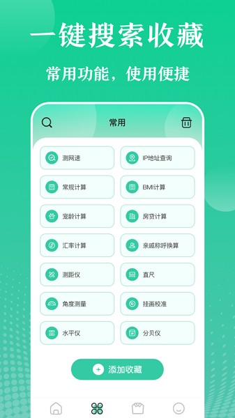 实用工具大师截图4