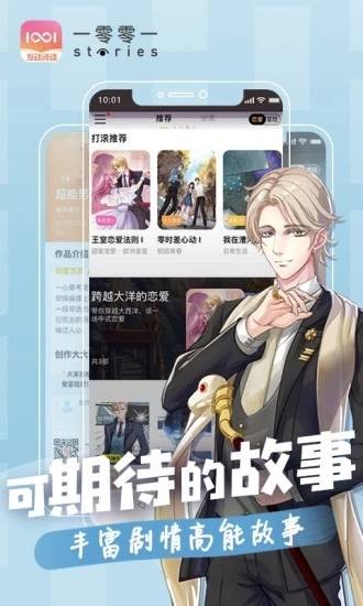 一零零一官方截图4