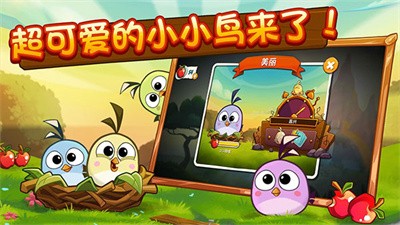 愤怒的小鸟2最新版截图2