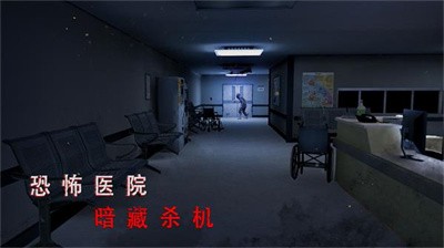 无尽噩梦诡医院中文版截图4