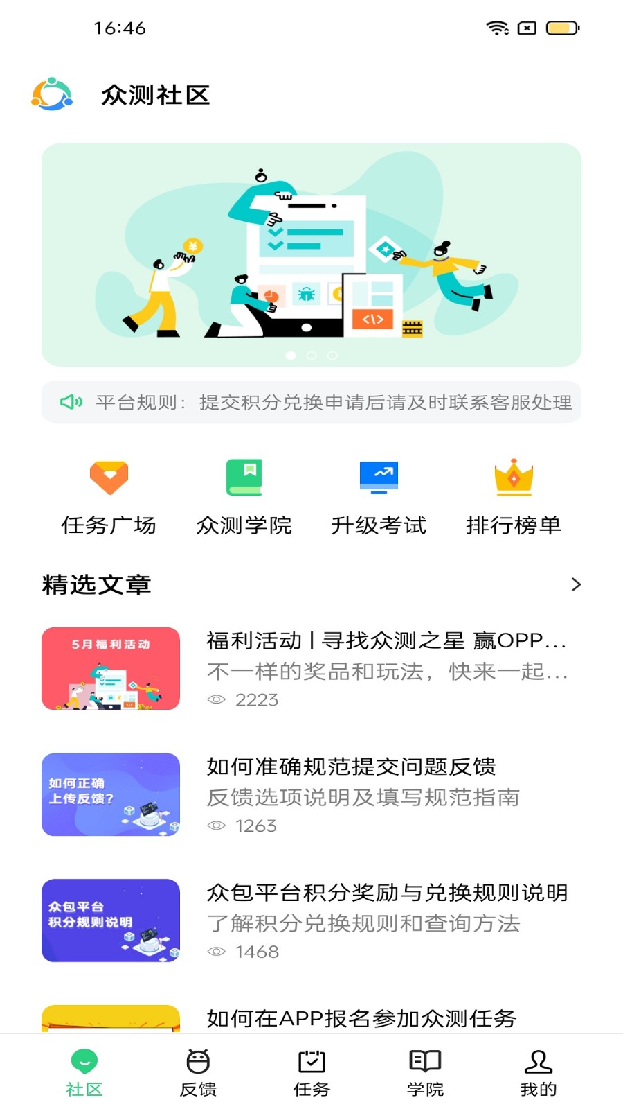 realme众测截图1
