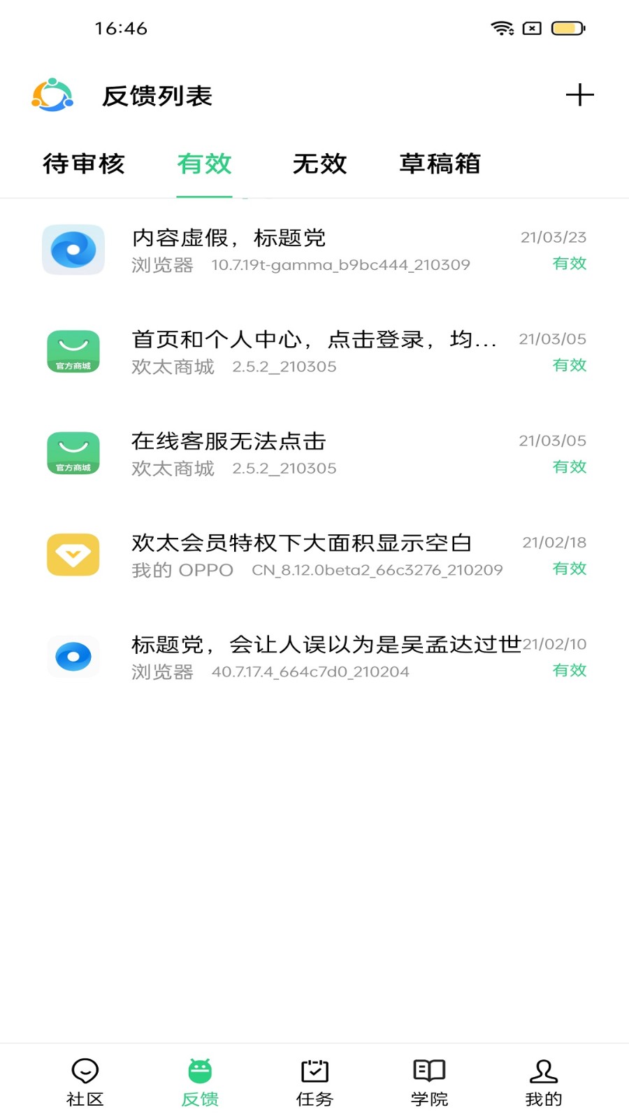 realme众测截图5